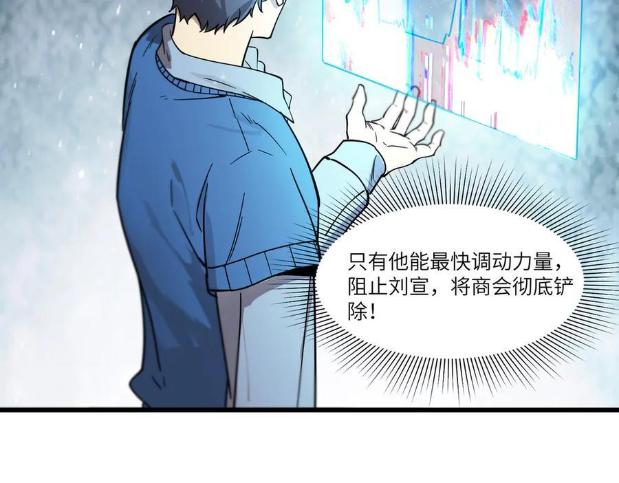 第103话 大敌来临（下） 第16页