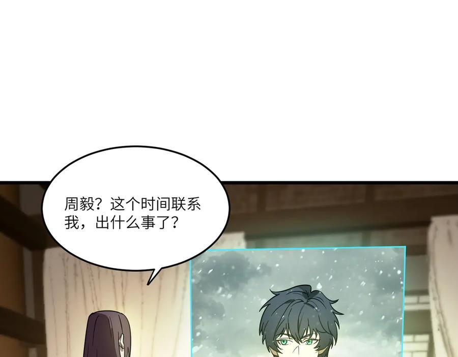第103话 大敌来临（下） 第18页