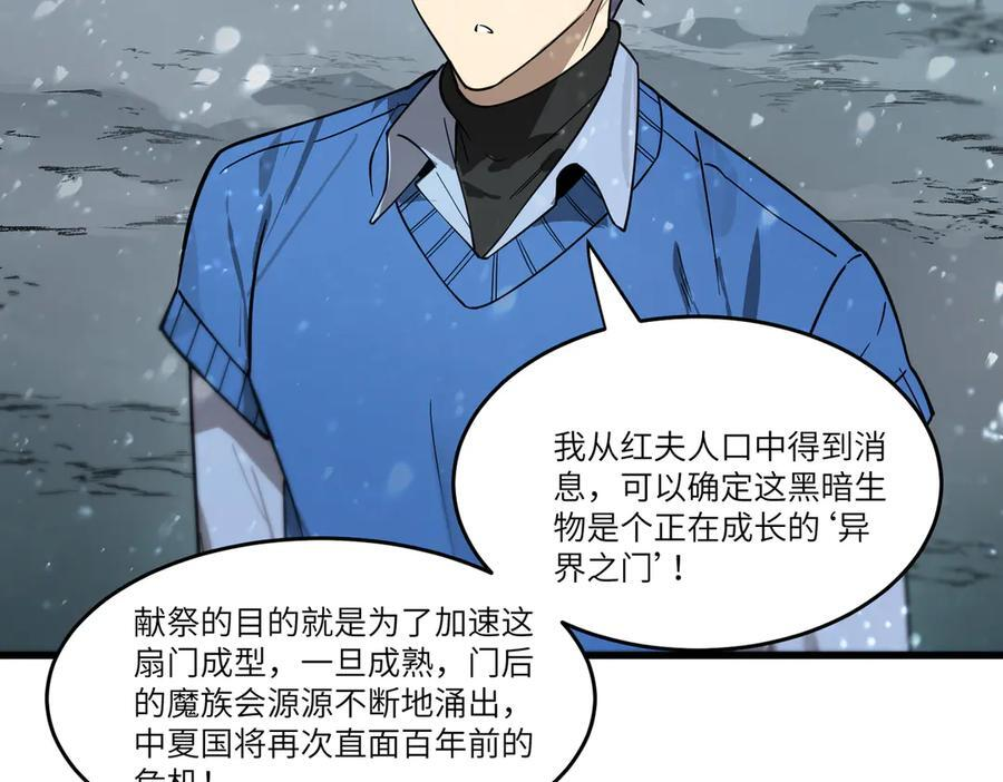 第103话 大敌来临（下） 第22页