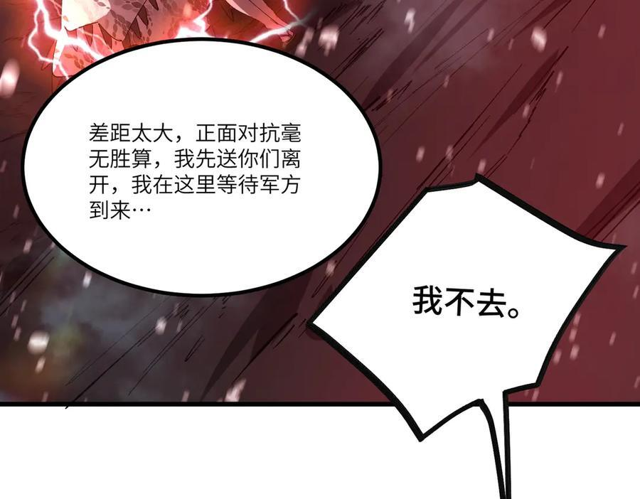 第103话 大敌来临（下） 第44页