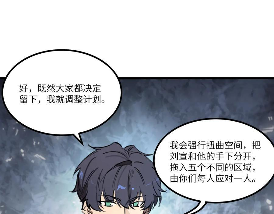 第103话 大敌来临（下） 第54页