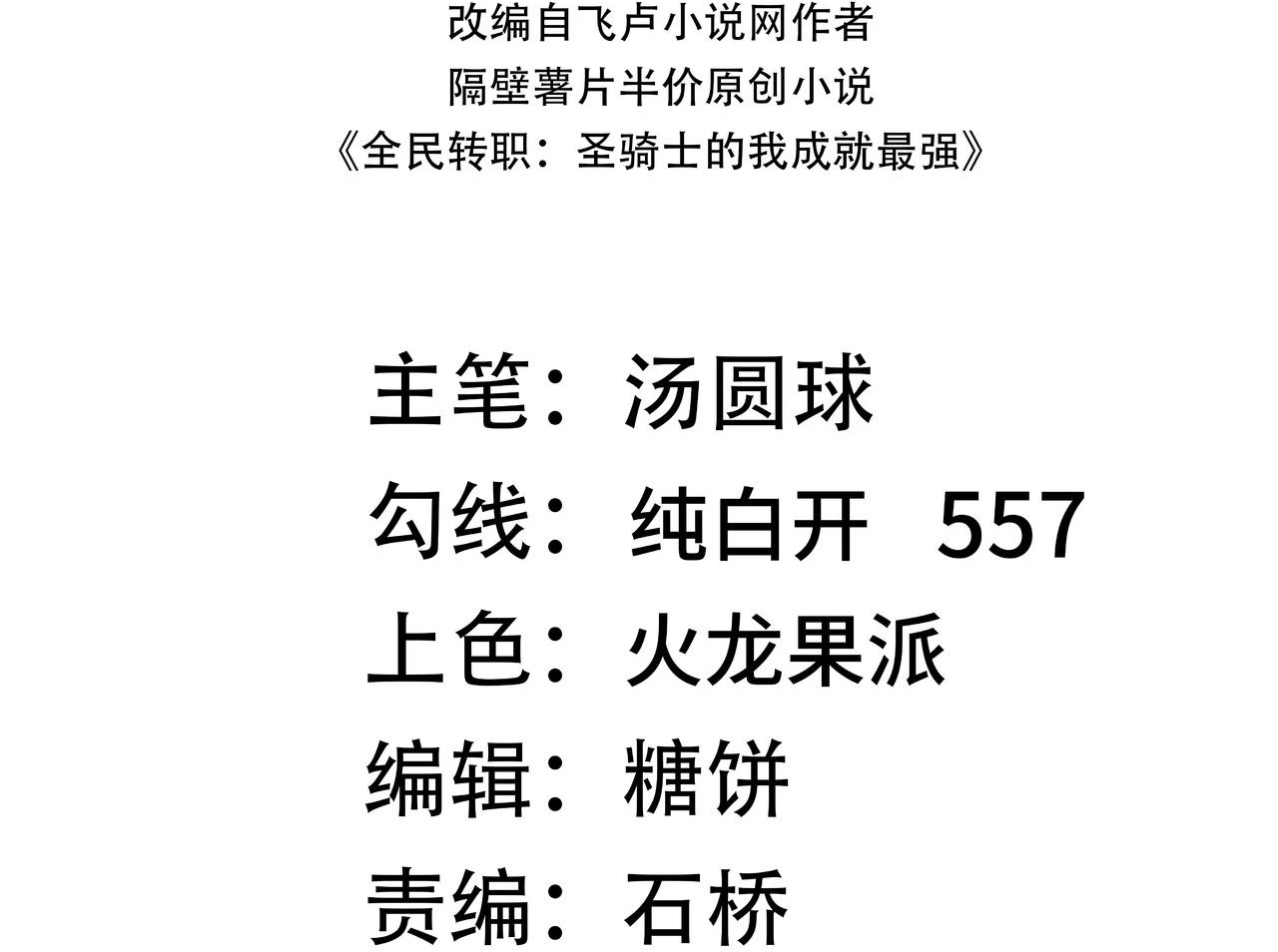 第104话 对战刘宣（上） 第4页