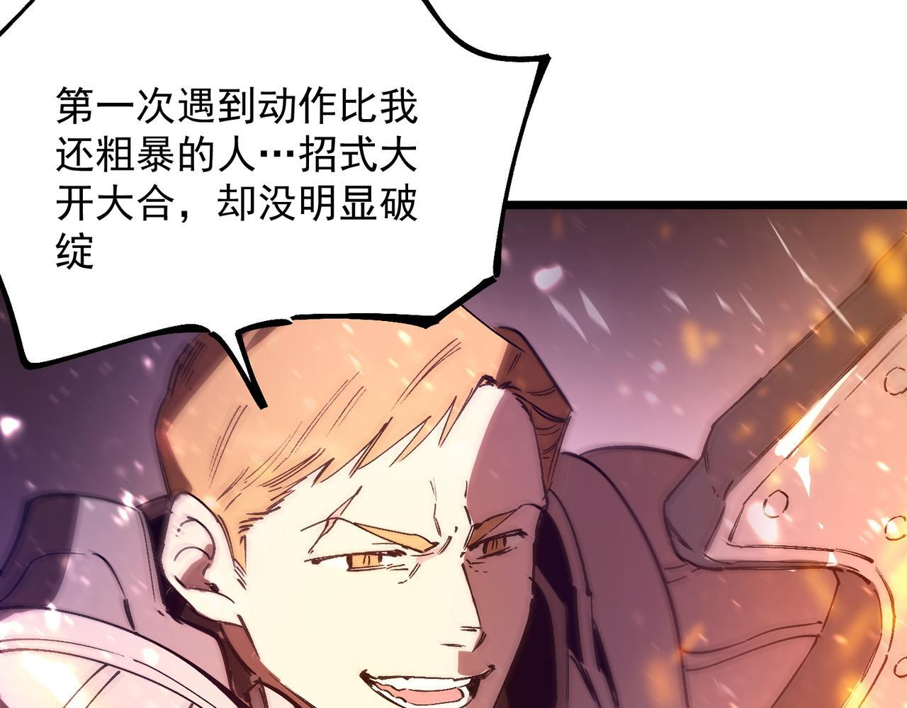第104话 对战刘宣（上） 第31页