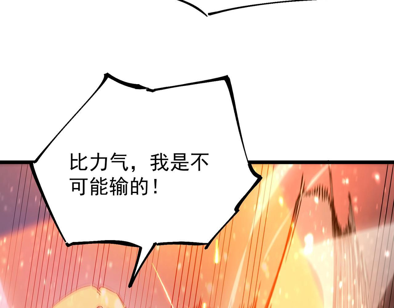 第104话 对战刘宣（上） 第33页