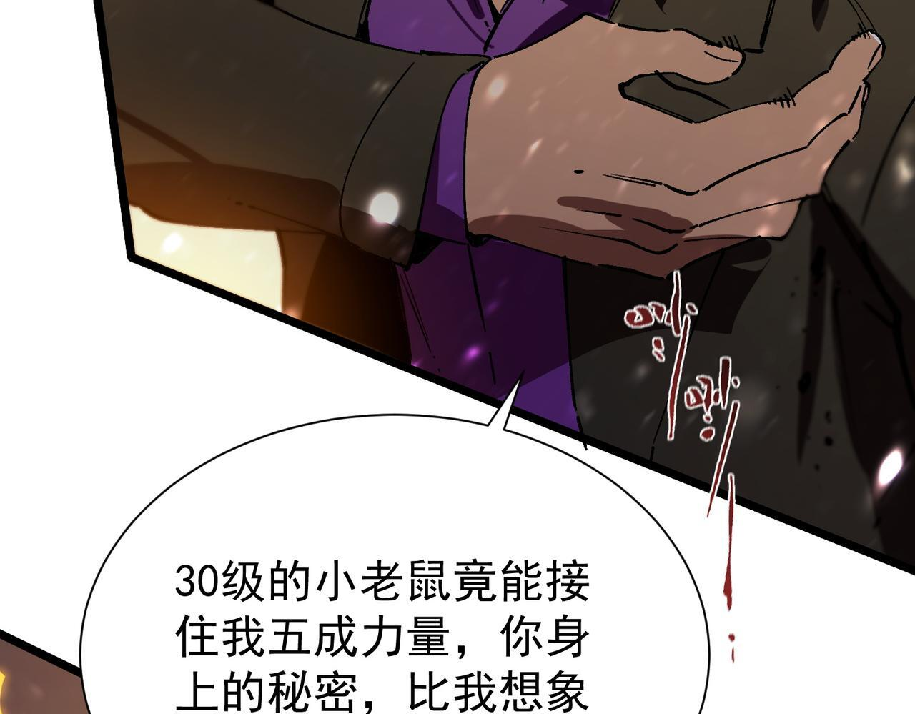 第105话 对战刘宣（中） 第52页