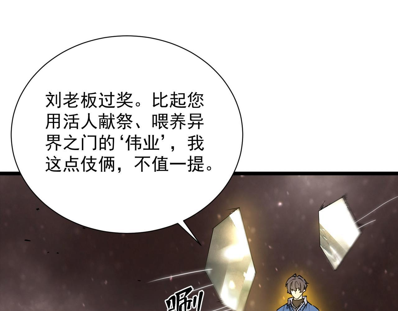第105话 对战刘宣（中） 第64页