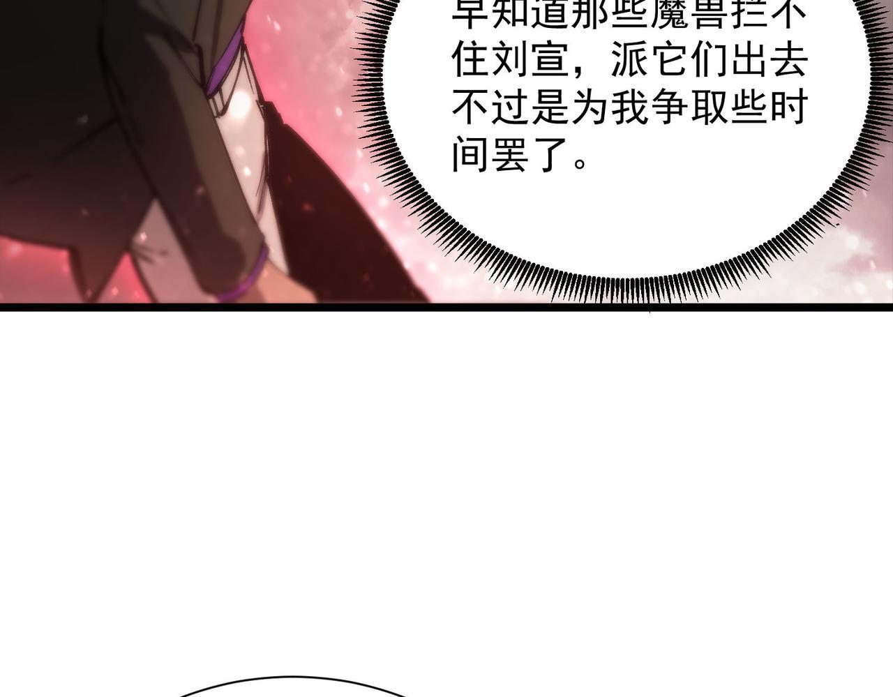 第105话 对战刘宣（中） 第66页
