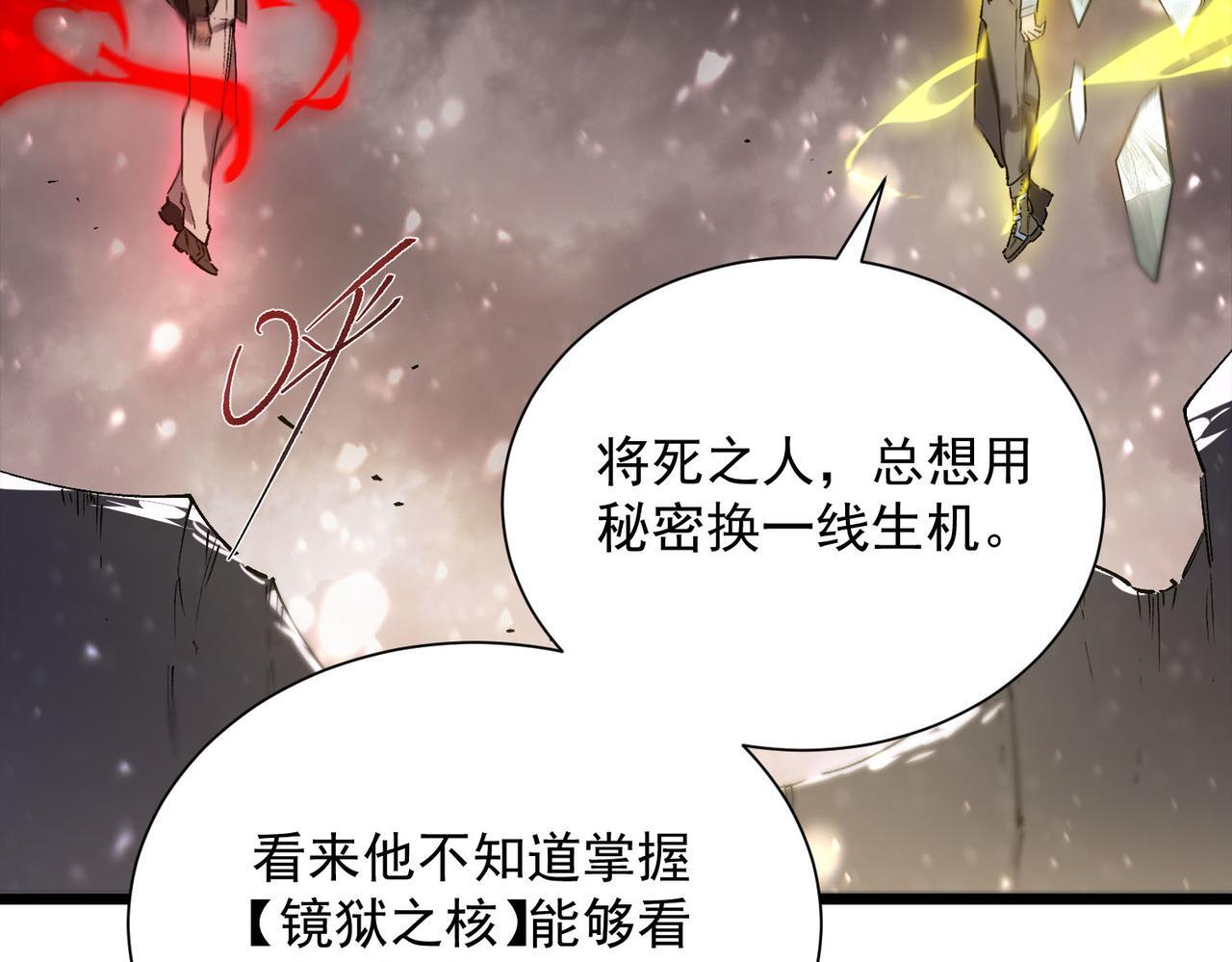 第105话 对战刘宣（中） 第68页