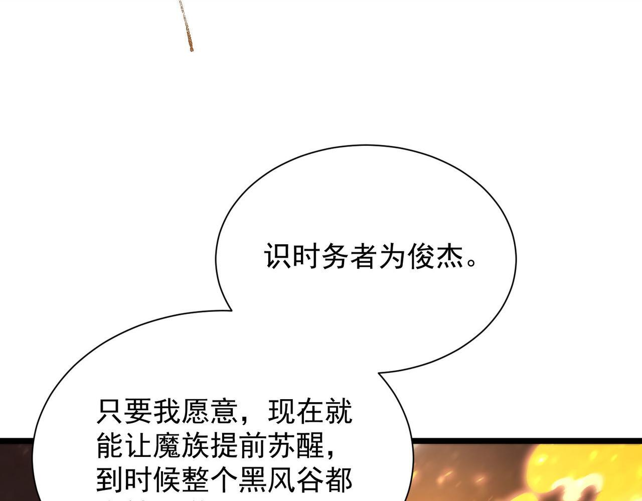 第105话 对战刘宣（中） 第74页