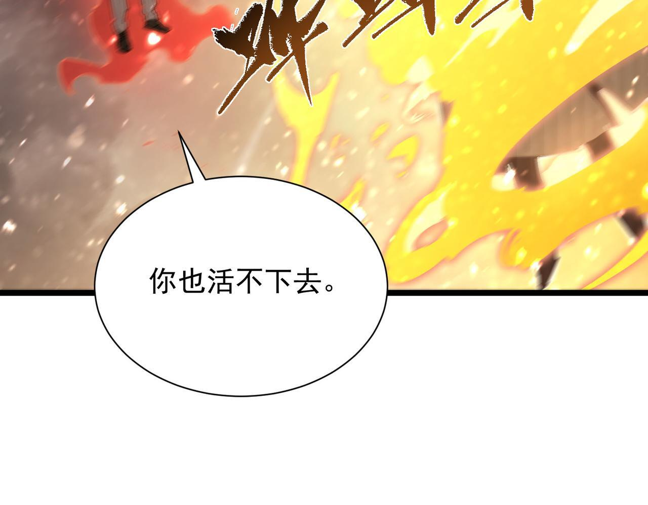 第105话 对战刘宣（中） 第76页