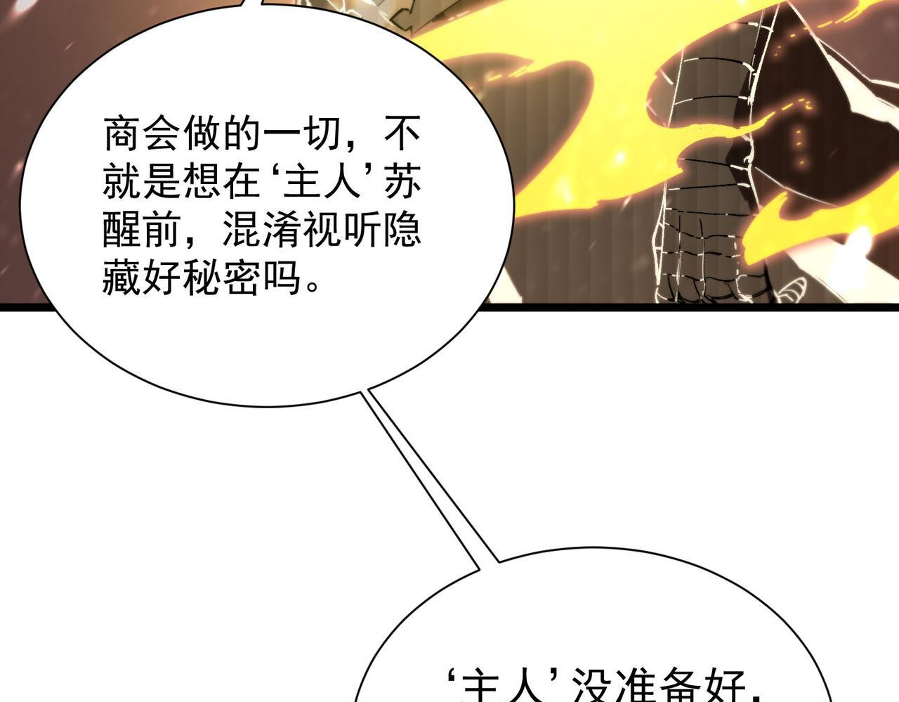 第105话 对战刘宣（中） 第79页