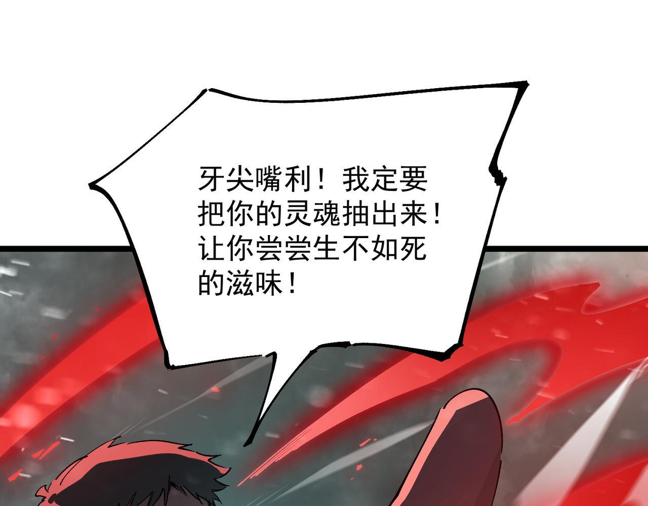 第105话 对战刘宣（中） 第83页
