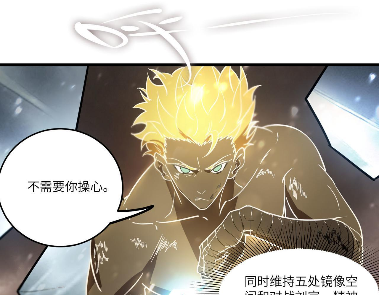 第105话 对战刘宣（中） 第166页