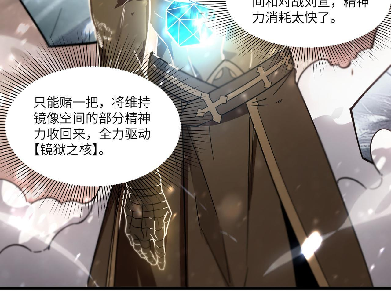 第105话 对战刘宣（中） 第167页