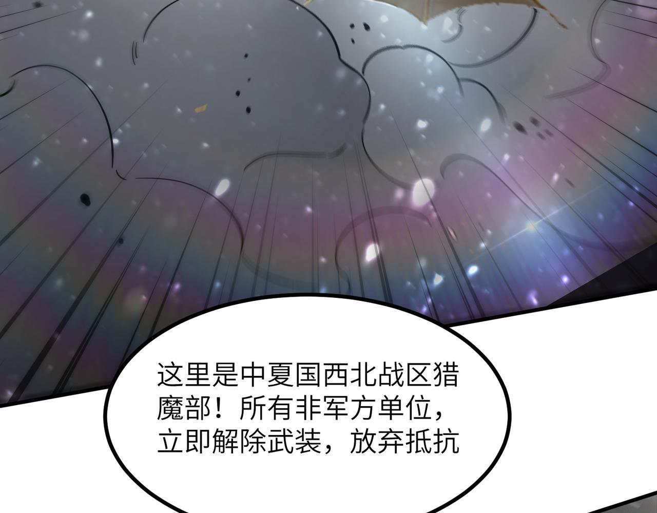 第107话 异界之门（上） 第66页
