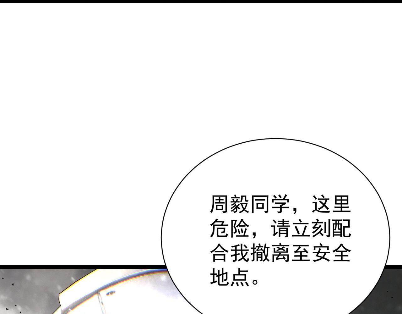 第107话 异界之门（上） 第83页
