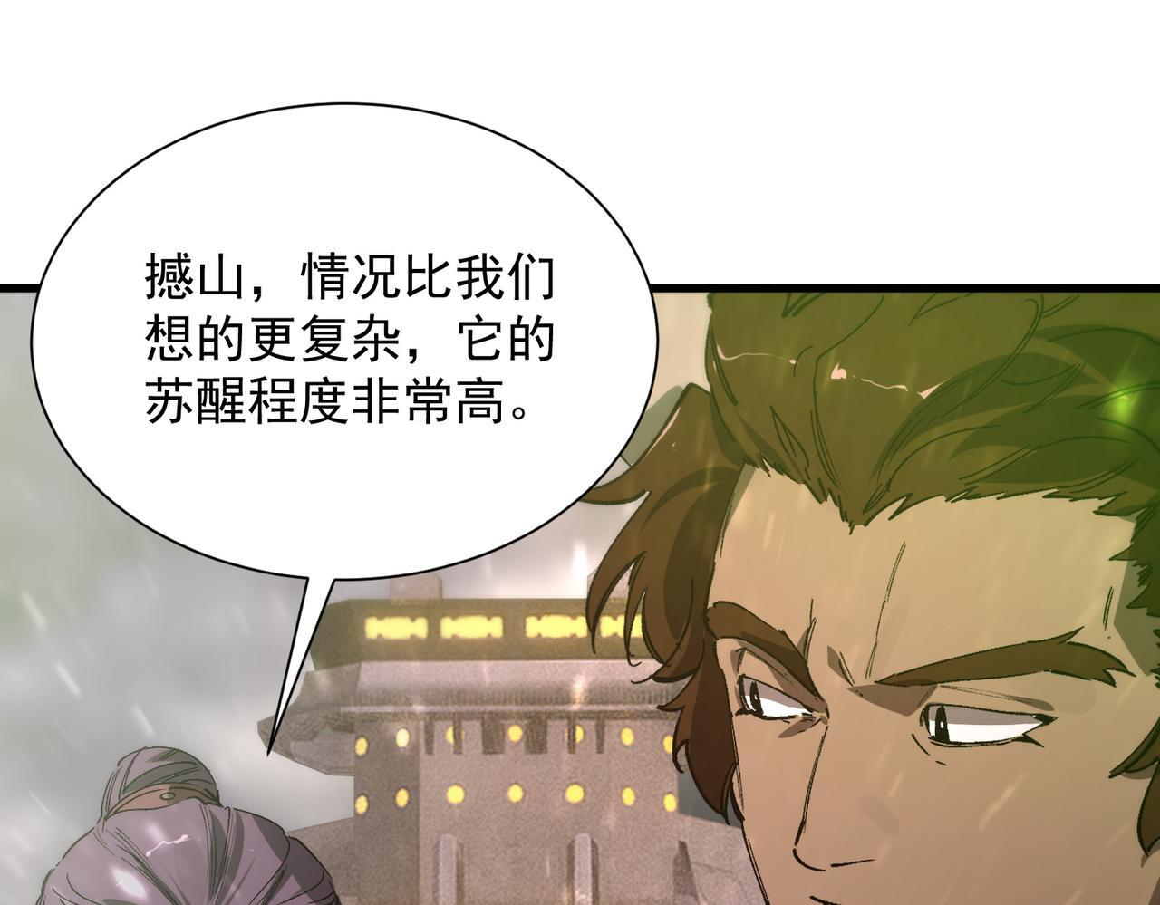 第107话 异界之门（上） 第121页