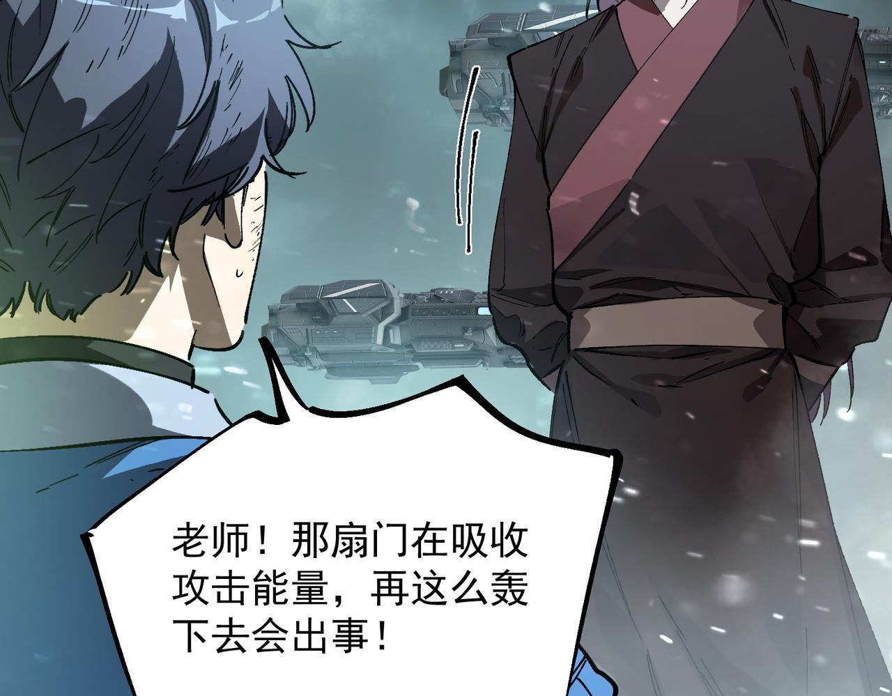 第107话 异界之门（上） 第143页
