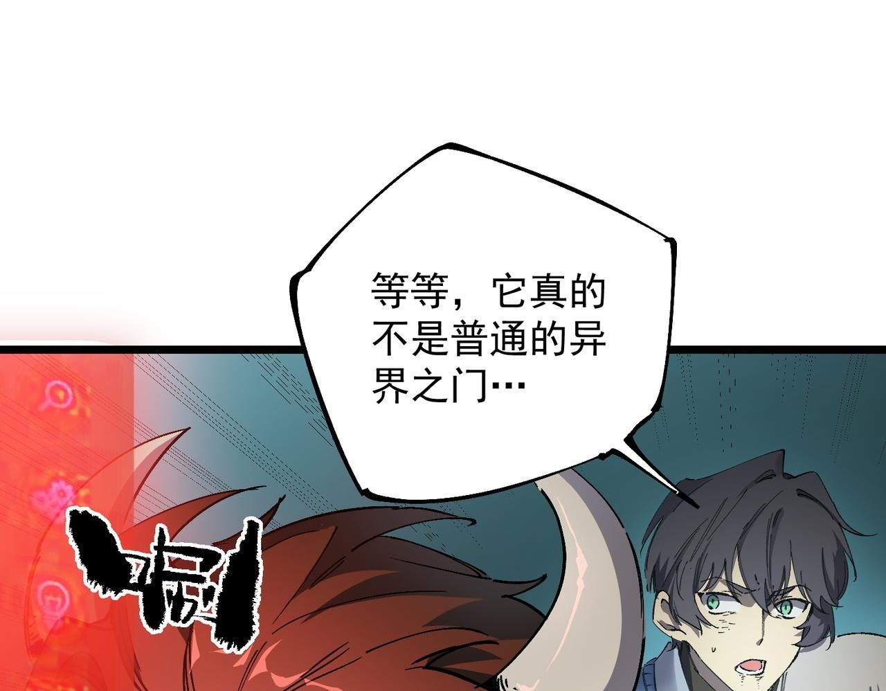 第107话 异界之门（上） 第150页