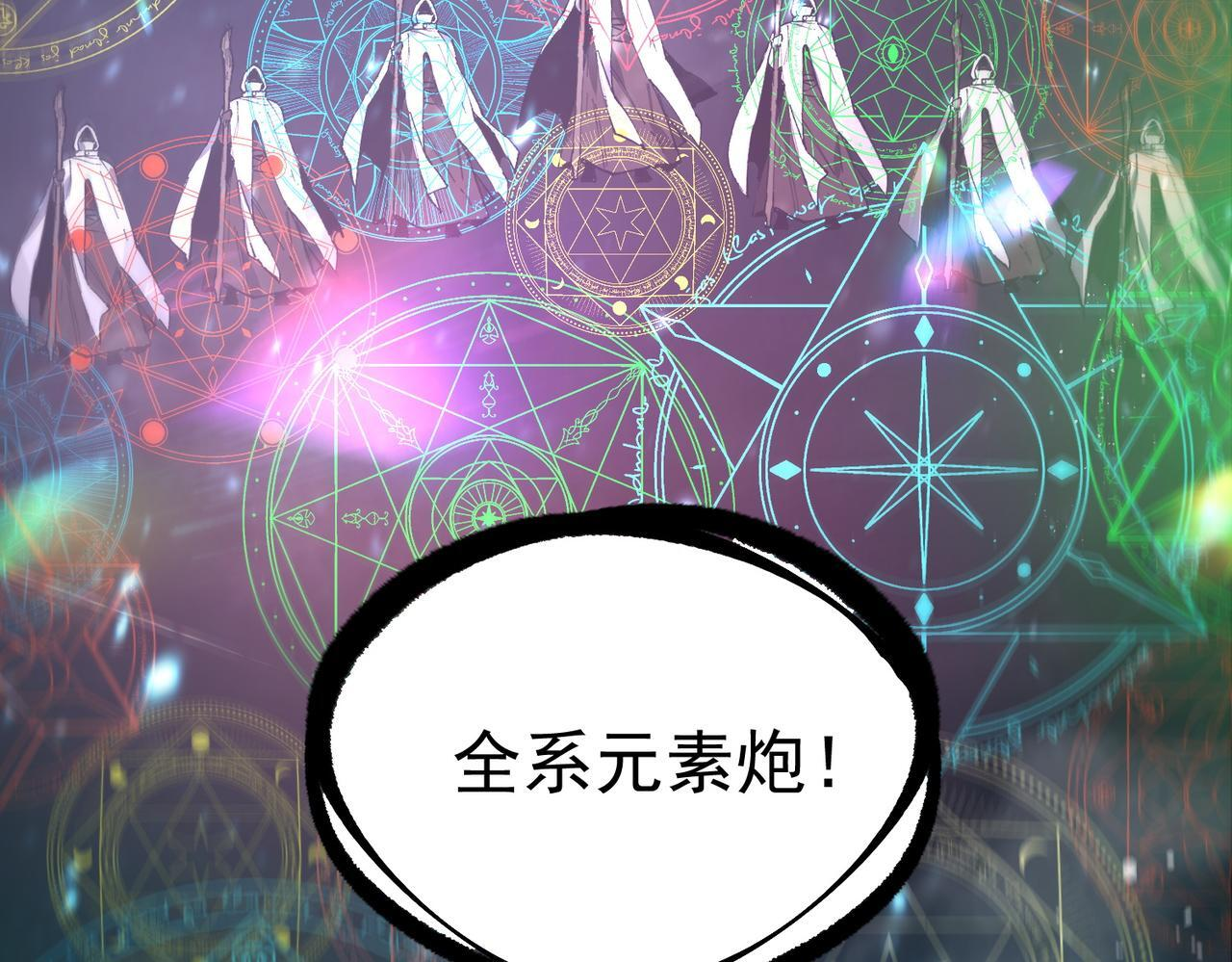 第108话 异界之门（中） 第5页