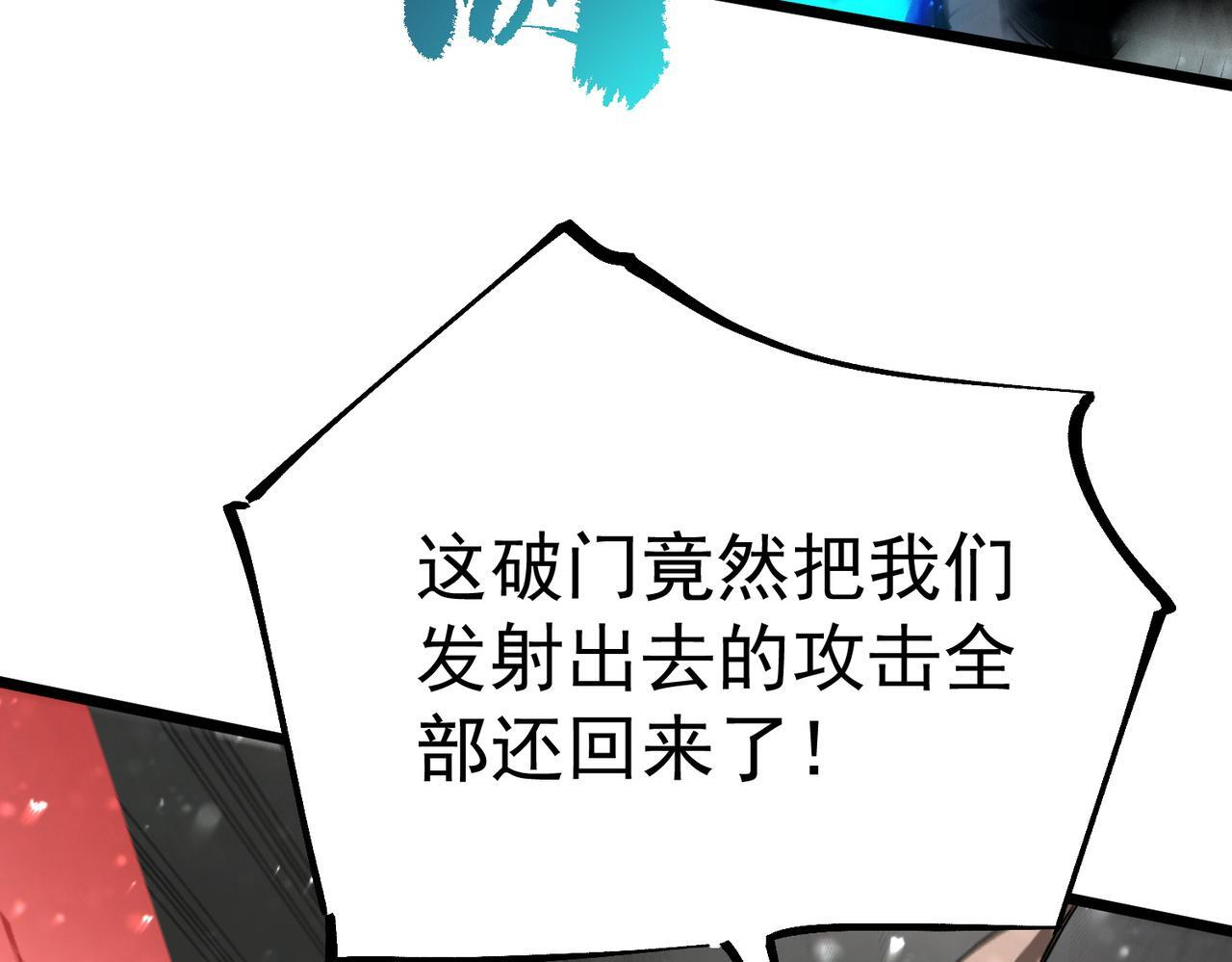 第108话 异界之门（中） 第52页