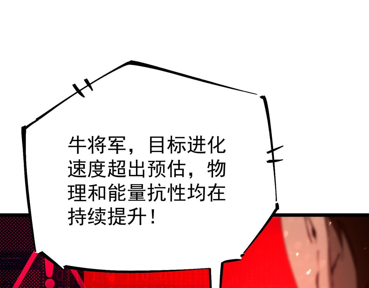 第108话 异界之门（中） 第55页