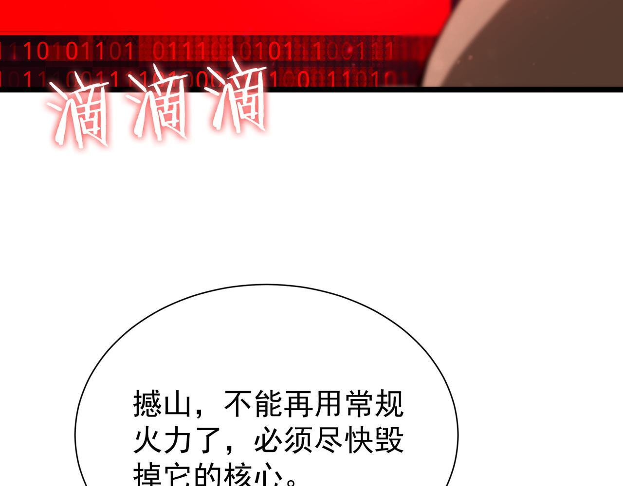 第108话 异界之门（中） 第57页