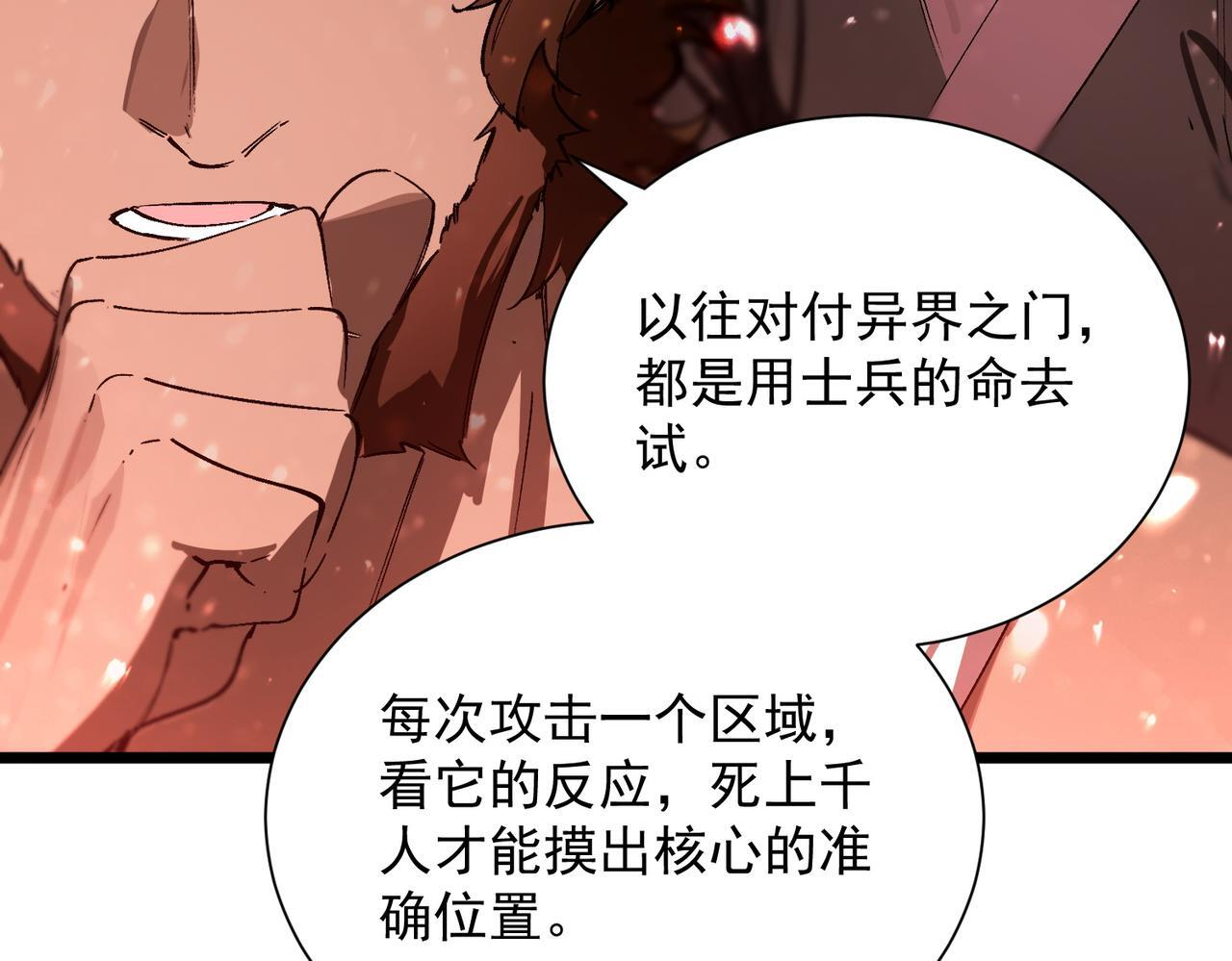 第108话 异界之门（中） 第59页