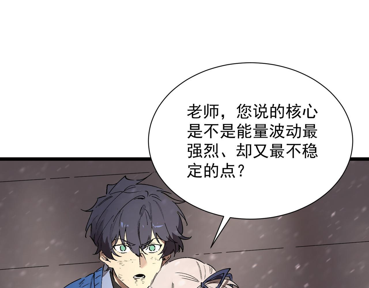 第108话 异界之门（中） 第63页