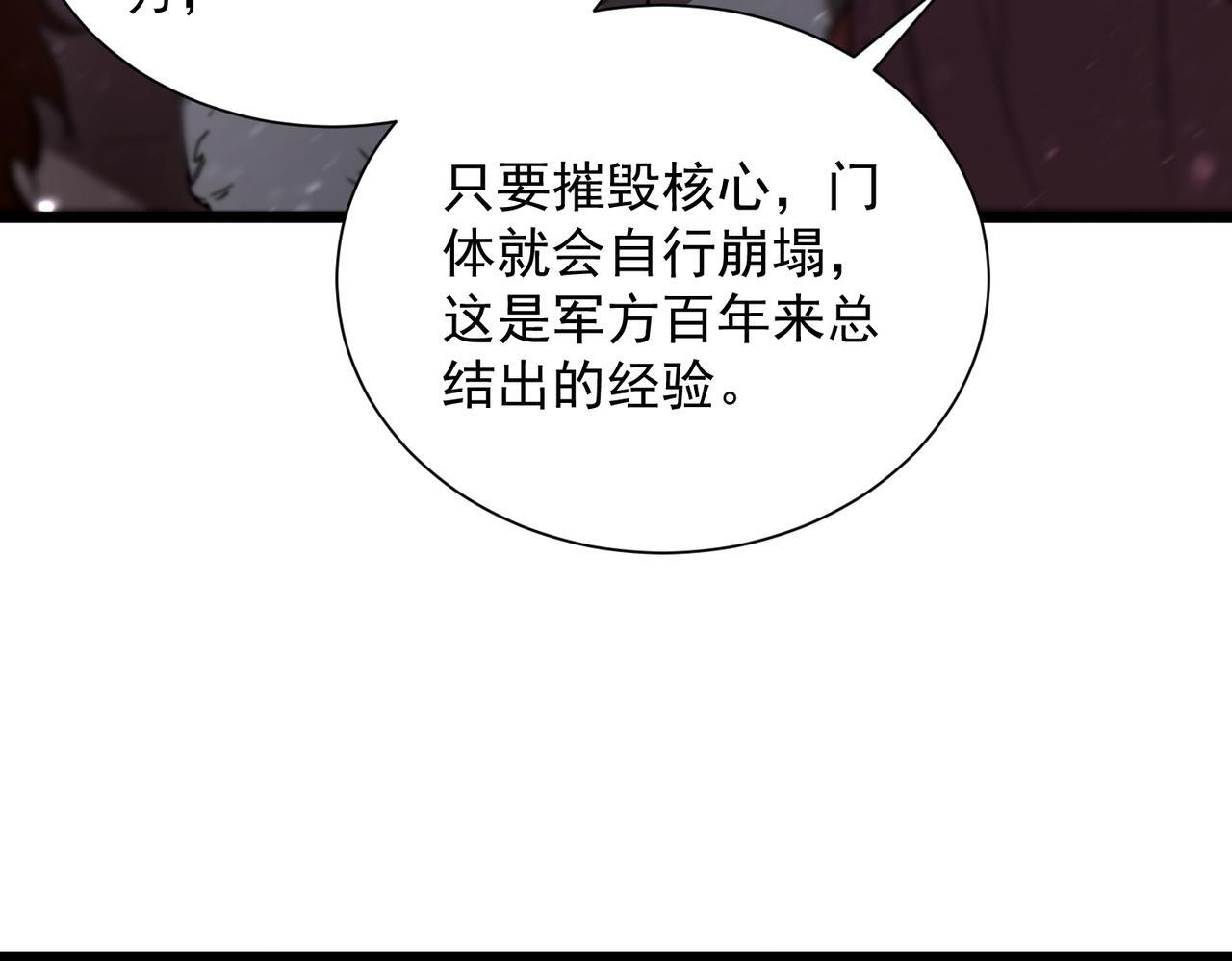 第108话 异界之门（中） 第65页