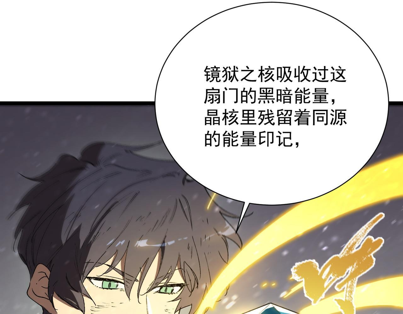 第108话 异界之门（中） 第68页