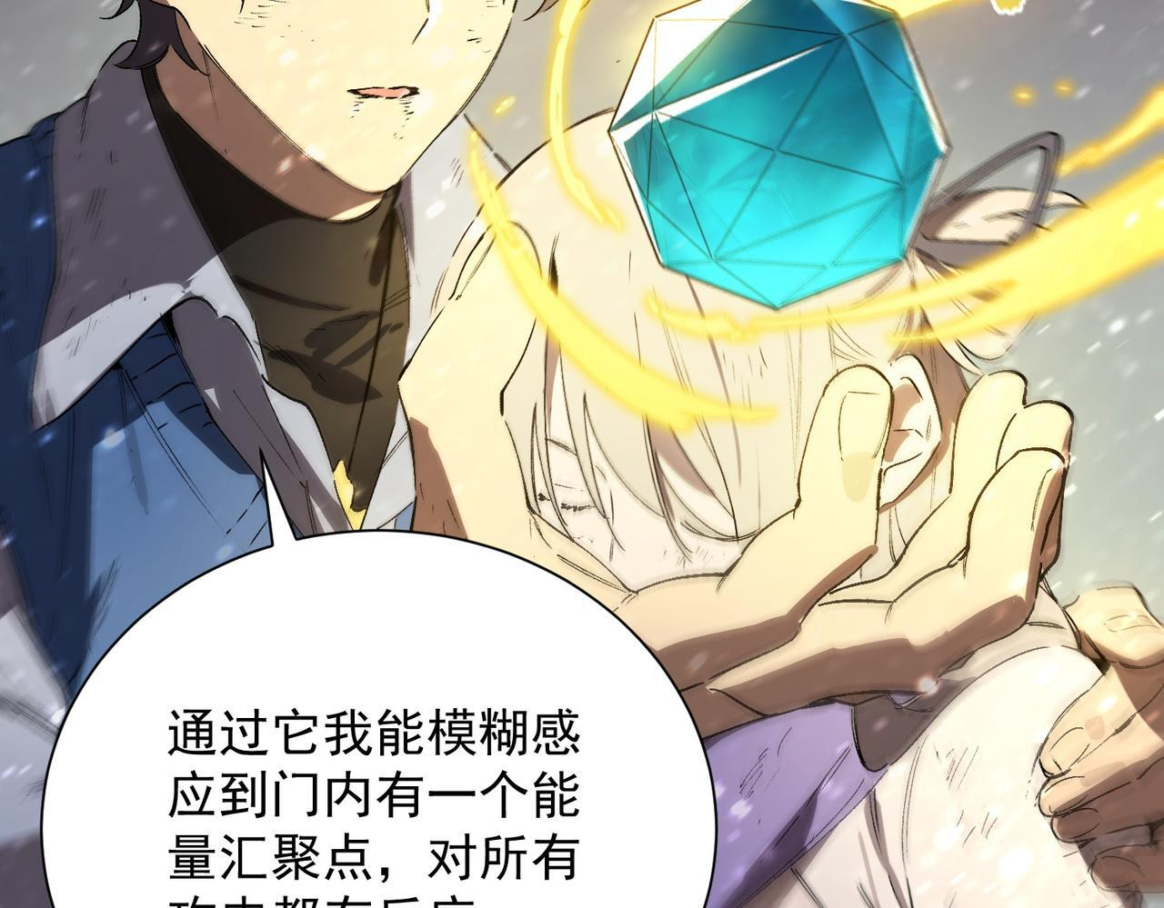 第108话 异界之门（中） 第69页