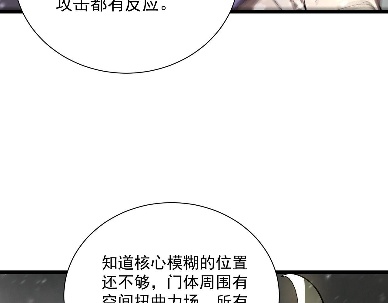 第108话 异界之门（中） 第70页