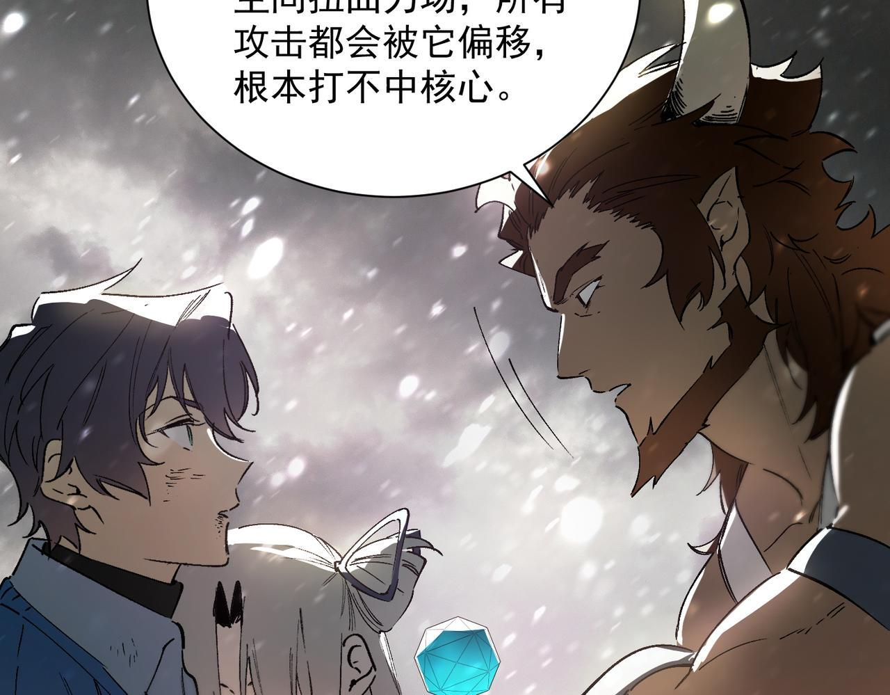 第108话 异界之门（中） 第71页