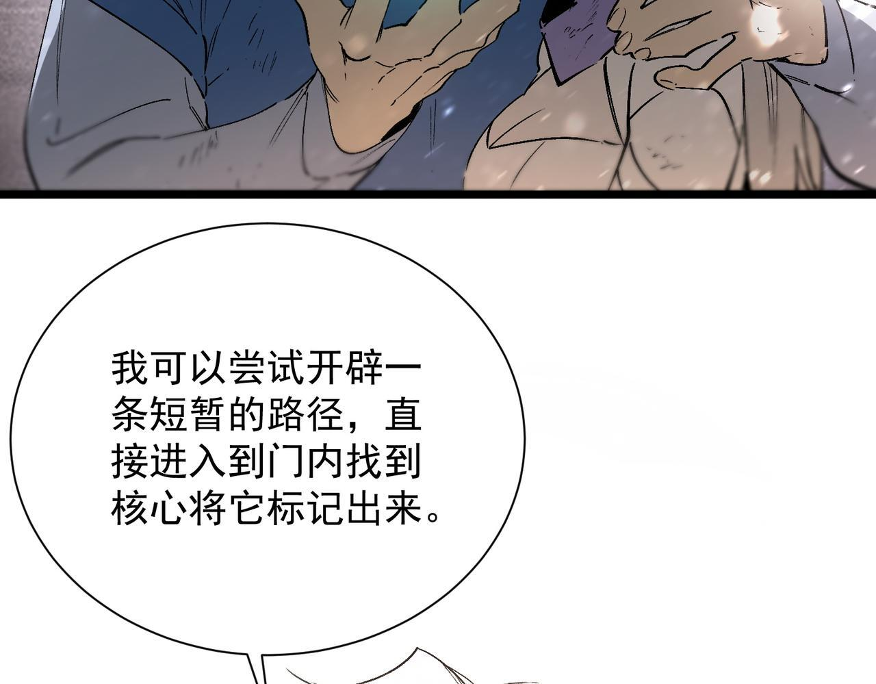 第108话 异界之门（中） 第75页