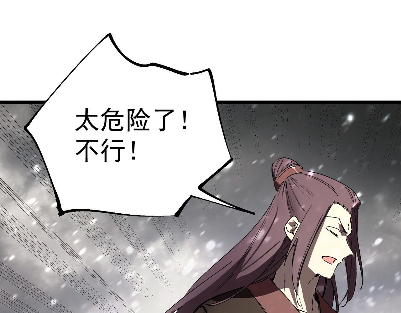 第108话 异界之门（中） 第78页