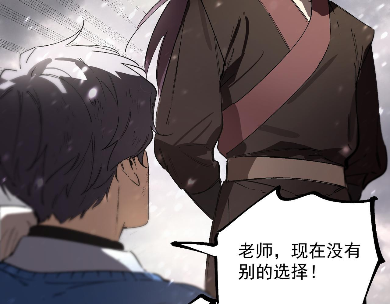 第108话 异界之门（中） 第79页