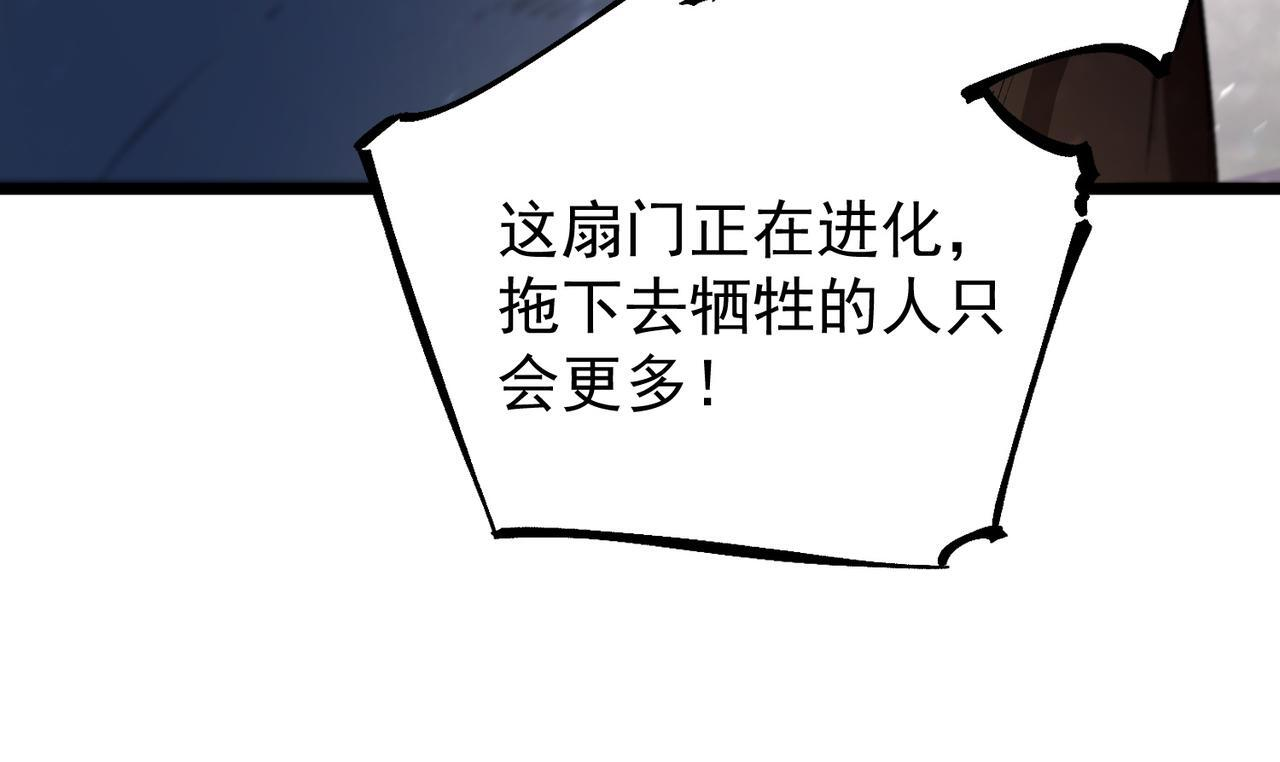 第108话 异界之门（中） 第80页