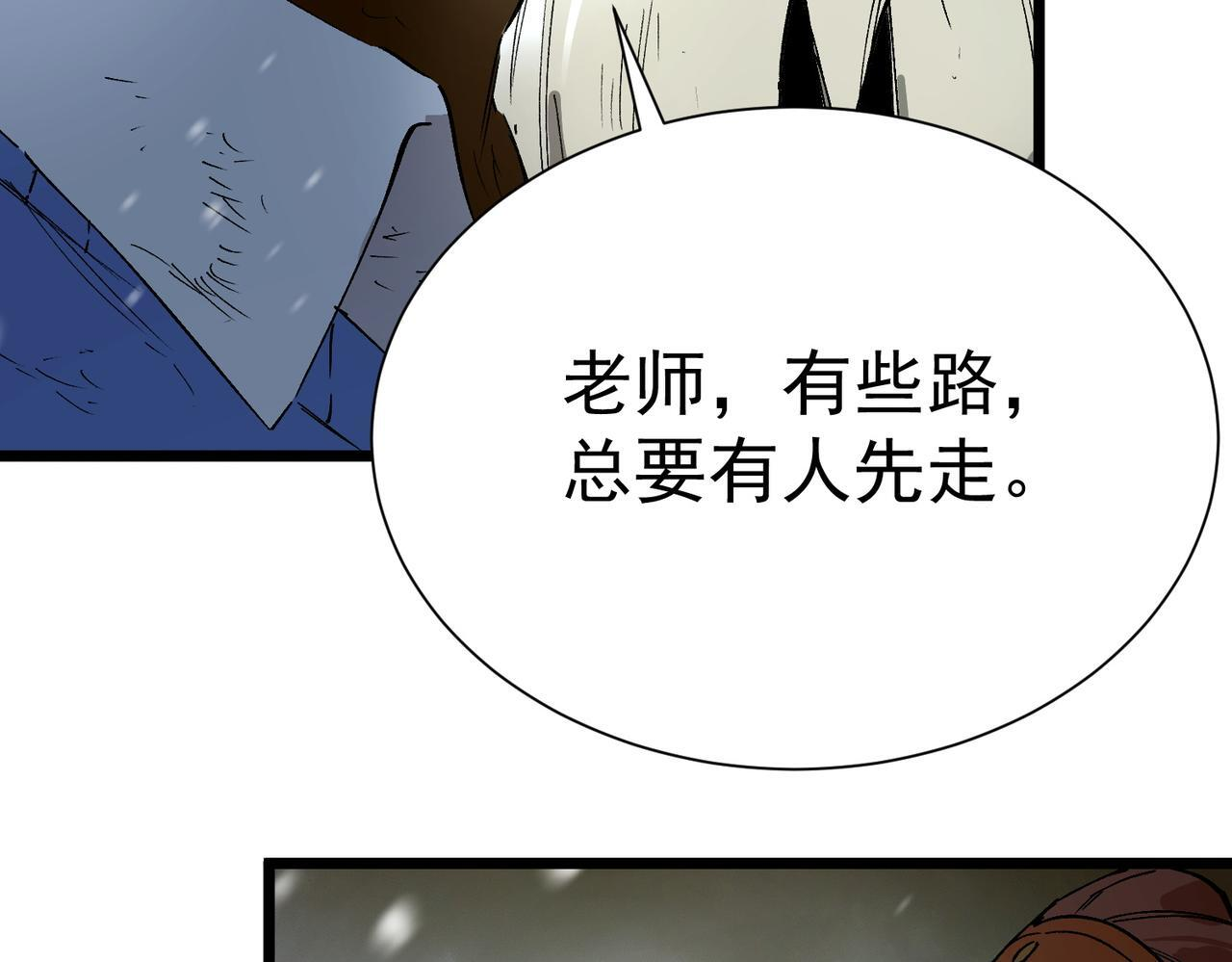 第108话 异界之门（中） 第83页