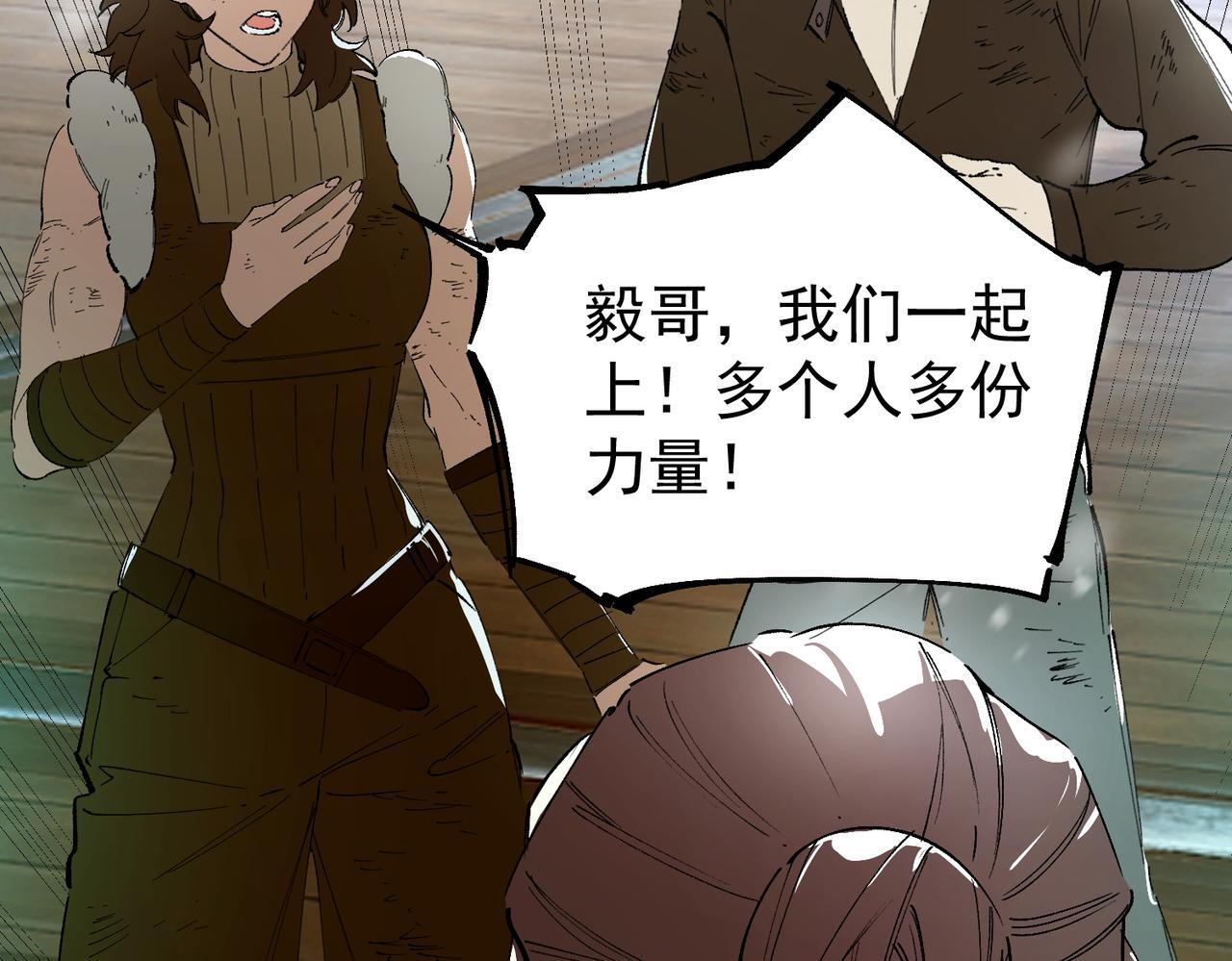第108话 异界之门（中） 第87页