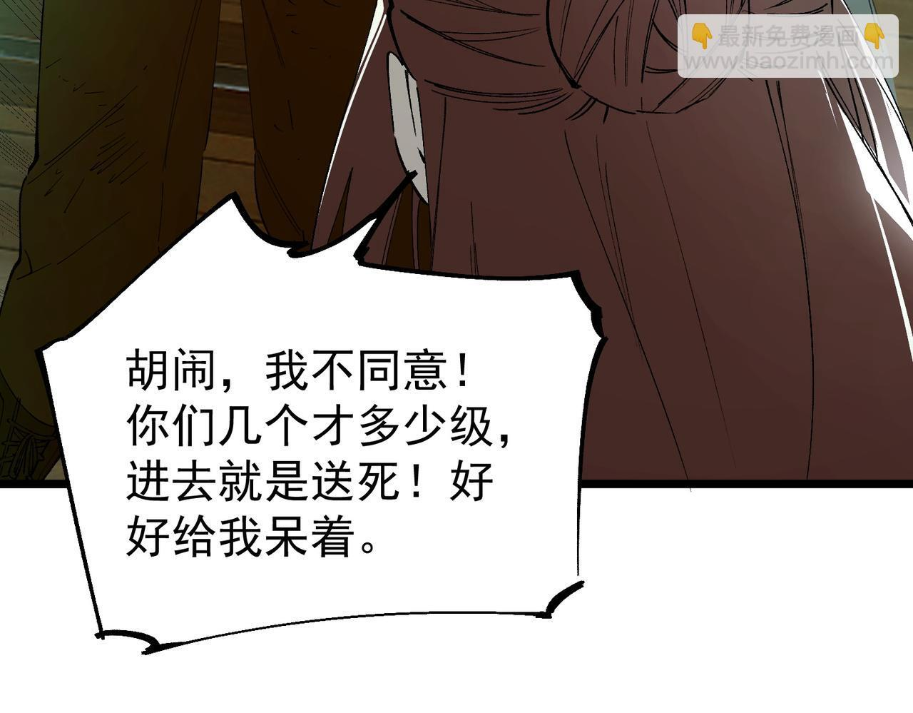 第108话 异界之门（中） 第88页