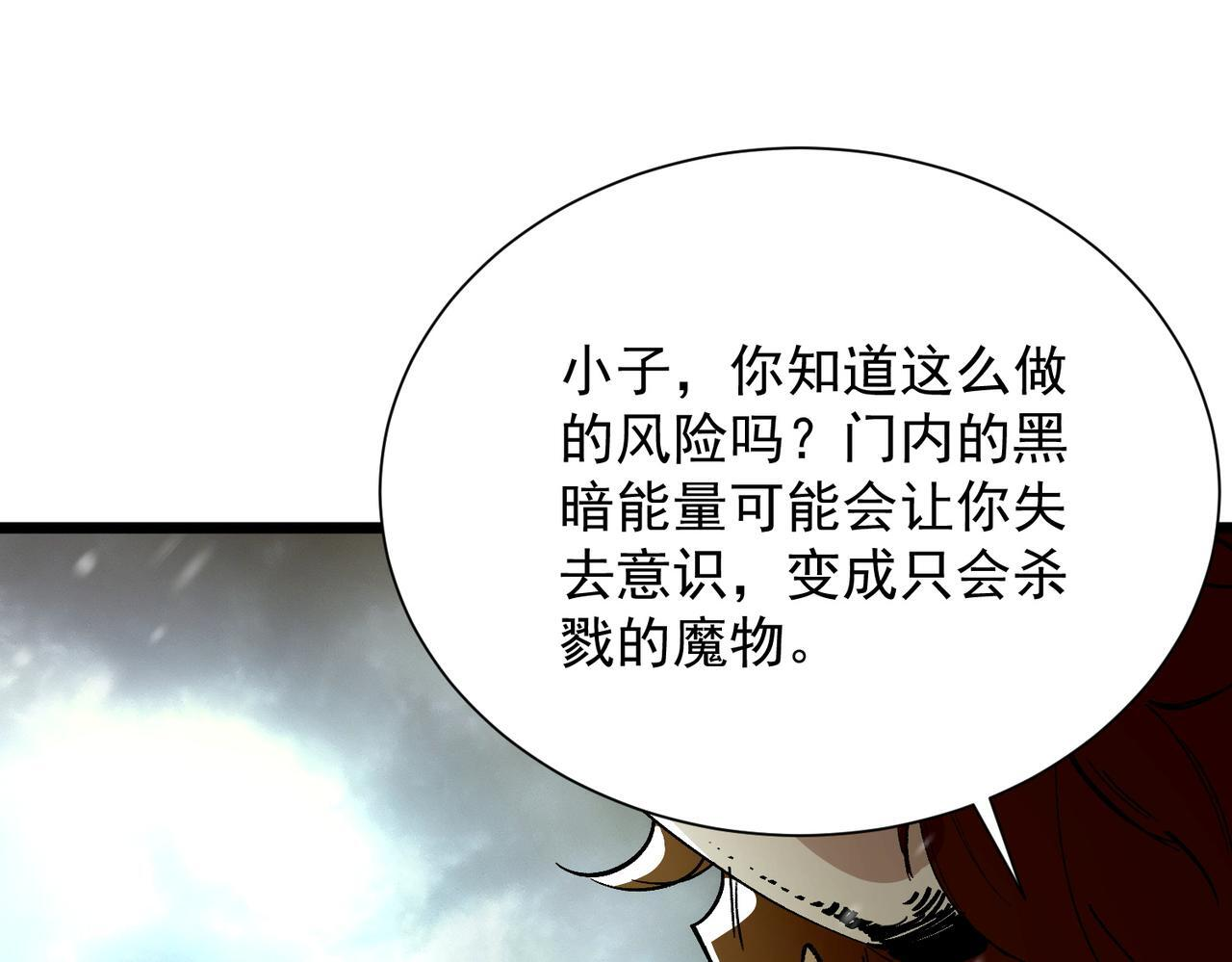 第108话 异界之门（中） 第89页
