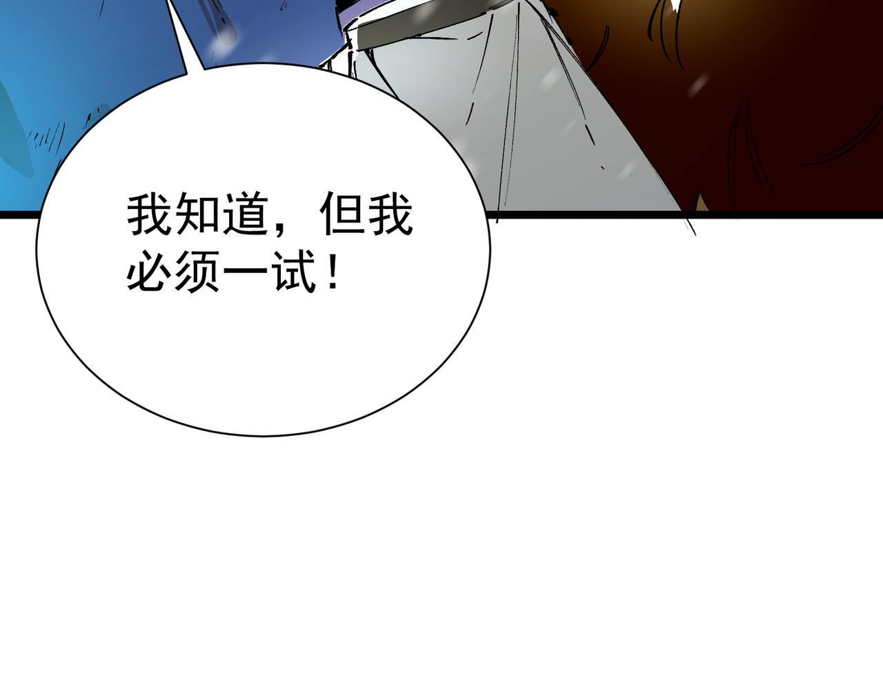 第108话 异界之门（中） 第91页