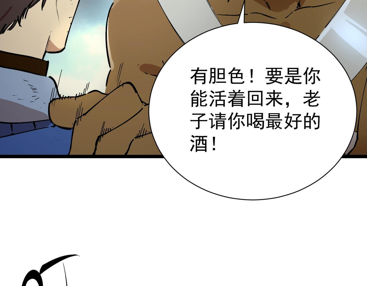 第108话 异界之门（中） 第93页