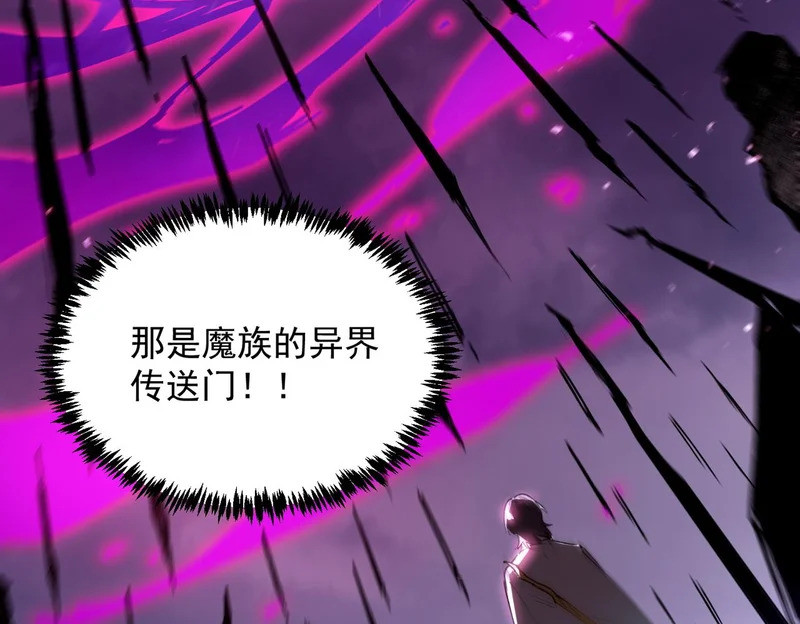 第109话 异界之门（下） 第77页
