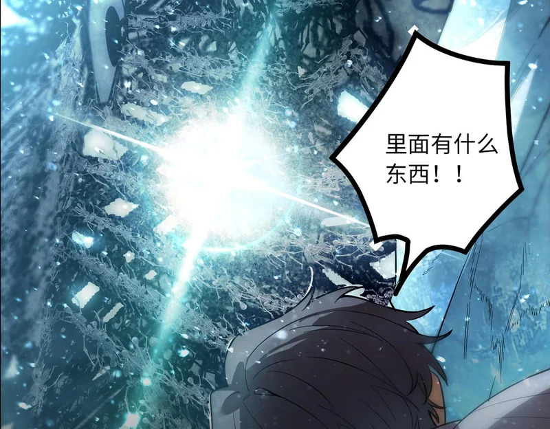 第109话 异界之门（下） 第197页