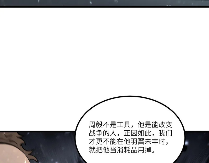 第110话 周家继承人（上） 第25页