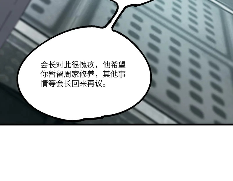第110话 周家继承人（上） 第65页