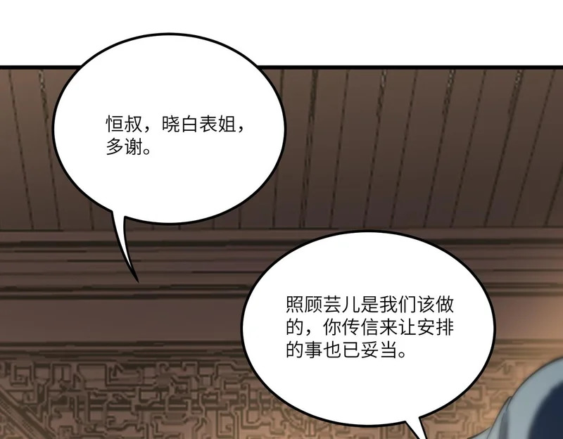 第110话 周家继承人（上） 第101页