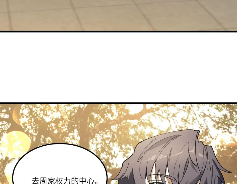 第110话 周家继承人（上） 第106页